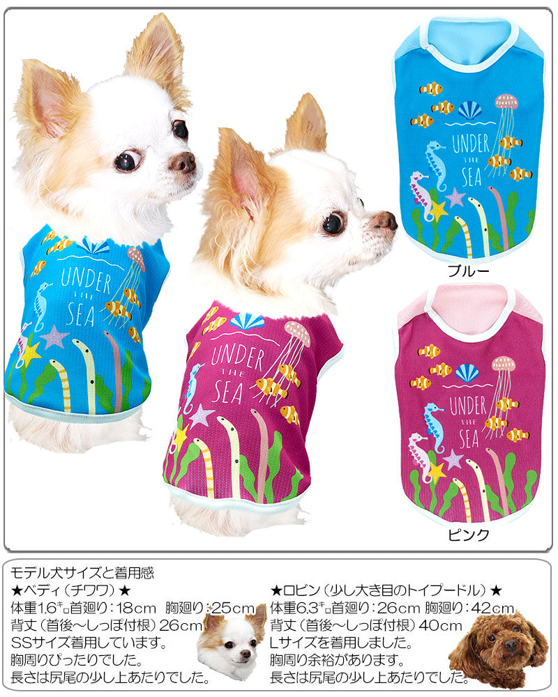 【犬服 犬 服 犬の服 春服 夏服用】アンダーザシー(BW)【ドッグウェア ペット 海 水槽 チワワ ダックス トイプードル かわいい シーズー 暑さ対策 タムベディ】