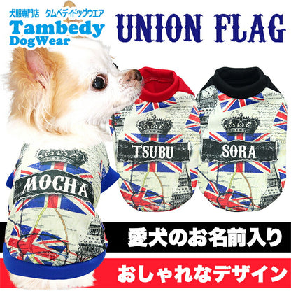 【犬服 犬 服 犬の服 春服 夏服用】愛犬のお名前入り ユニオンフラッグ【イギリス 国旗 ユニオンジャック 日本製ドッグ ペット ウェア ダックス トイプードル チワワ タムベディ かっこいい シーズー】(S/3/RI/H/)