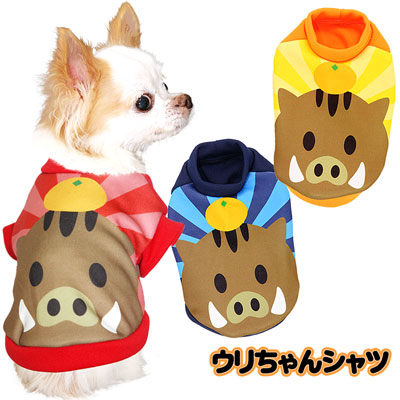 【犬服 犬 服 秋冬 犬の服】ウリちゃんシャツ (3D)【ドッグウェア ペット 干支 猪 いのしし イノシシ うり坊 チワワ ダックス トイプードル かわいい シーズー タムベディ】