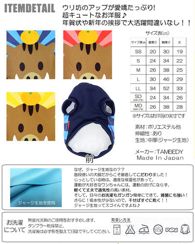 【犬服 犬 服 秋冬 犬の服】ウリちゃんシャツ (3D)【ドッグウェア ペット 干支 猪 いのしし イノシシ うり坊 チワワ ダックス トイプードル かわいい シーズー タムベディ】