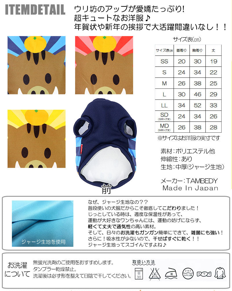 【犬服 犬 服 秋冬 犬の服】ウリちゃんシャツ (3D)【ドッグウェア ペット 干支 猪 いのしし イノシシ うり坊 チワワ ダックス トイプードル かわいい シーズー タムベディ】
