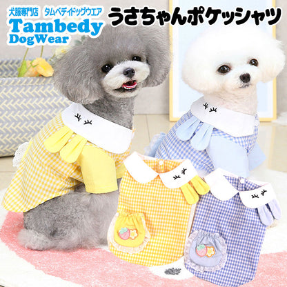 【犬 夏服 犬の服 春服用】うさちゃんポケットシャツ【ドッグウェア うさぎ チェック 襟付き 袖あり ドッグ ペット ダックス トイプードル チワワ タムベディかわいい パグ】[CN][GI]