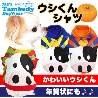 【犬服 犬 服 犬の服】ウシくんシャツ (3D)【ドッグウェア ペット 牛 うし 干支 年賀状 チワワ ダックス トイプードル おもしろい マルチーズ タムベディ】