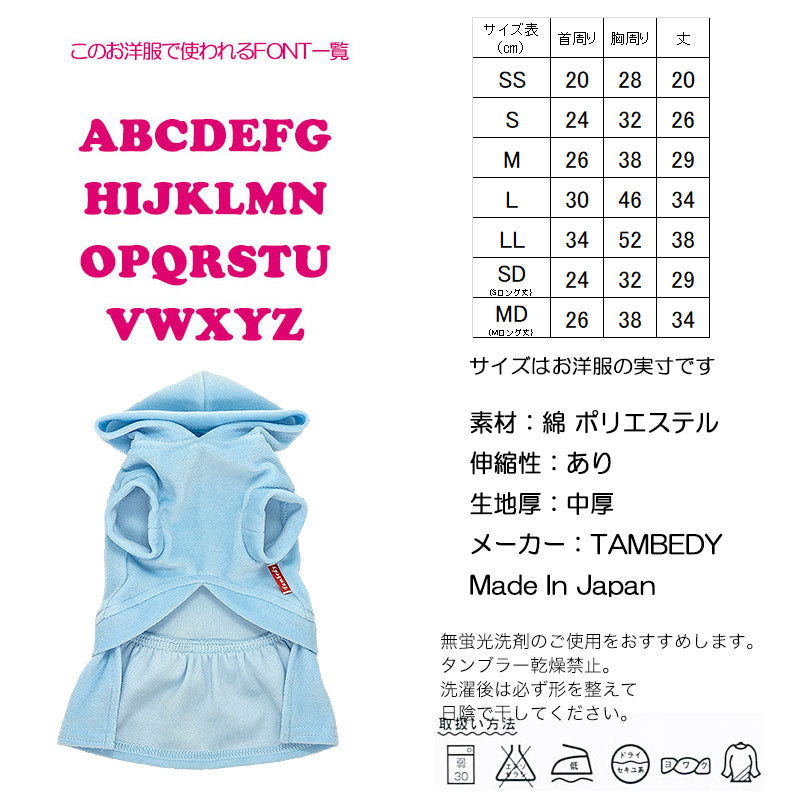 【犬服 犬 服 犬の服 名入れ】愛犬のお名前入り ベロアワンピース【ドッグウェア ペット クラウン 女の子 トイプードル チワワ ダックス おしゃれ シーズー タムベディ】(L/)[GI]