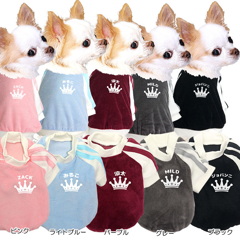 【犬服 犬 服 犬の服 名入れ】愛犬のお名前入り ベロアラグラン【ドッグウェア ペット クラウン トイプードル チワワ ダックス おしゃれ パグ タムベディ】(O/F/RA/L/)