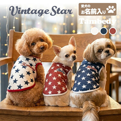 【犬服 犬 服 犬の服 秋服 冬服用】愛犬のお名前入り ビンテージスター【星柄 レトロ 日本製 トレーナー ドッグ ペット ウェア ダックス トイプードル チワワ タムベディ かっこいい パグ】(S/3/N/H/)
