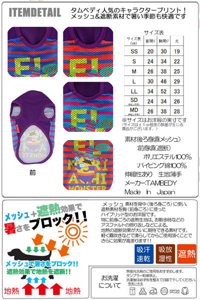 【犬服 犬 服 犬の服】ビバモンスター メッシュシャツ【ドッグウェア ペット チワワ ダックス トイプードル かわいい ポメラニアン タムベディ】