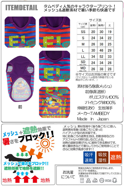 【犬服 犬 服 犬の服】ビバモンスター メッシュシャツ【ドッグウェア ペット チワワ ダックス トイプードル かわいい ポメラニアン タムベディ】