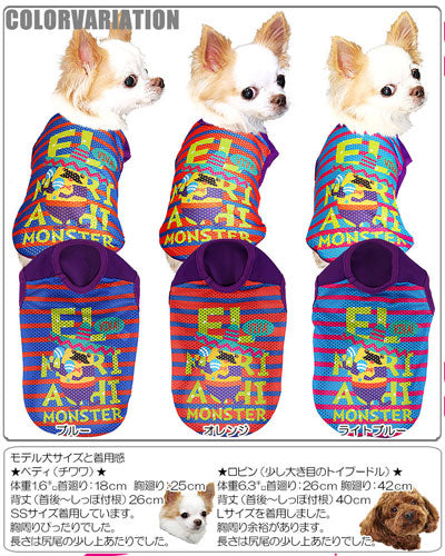 【犬服 犬 服 犬の服】ビバモンスター メッシュシャツ【ドッグウェア ペット チワワ ダックス トイプードル かわいい ポメラニアン タムベディ】