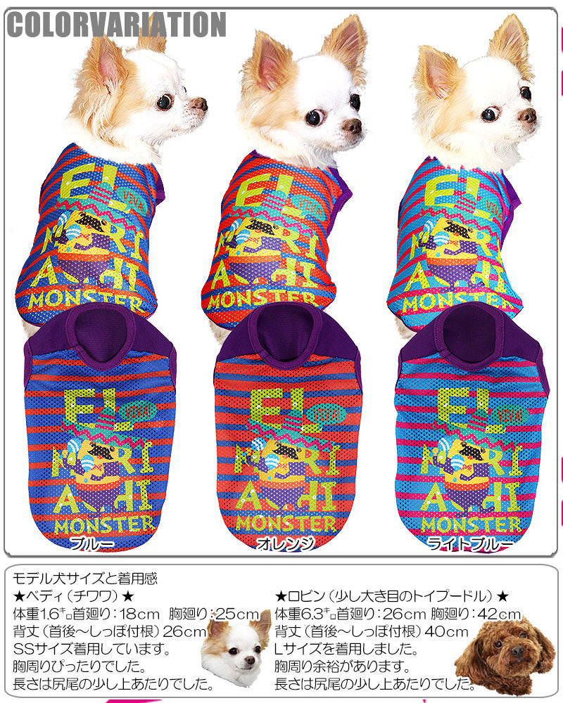 【犬服 犬 服 犬の服】ビバモンスター メッシュシャツ【ドッグウェア ペット チワワ ダックス トイプードル かわいい ポメラニアン タムベディ】