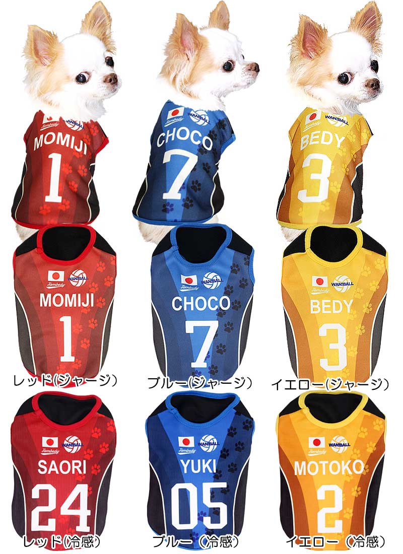 【犬服 犬 服 犬の服 名入れ 春夏服 秋冬服用】愛犬のお名前入り バレーボールワンコ【ドッグウェア ひんやり 接触冷感素材 クールかジャージ 日本代表 チワワ ダックス トイプードル パグ タムベディ】(S/N/H/)