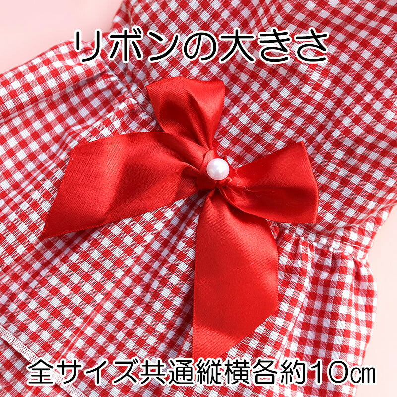 【犬 夏服 犬の服 春服用】ウエストリボンワンピース【ドッグウェア 前開き ボタン チェック フリル ペット アウトレット ダックス トイプードル チワワ タムベディ シーズー】[CN][GI]