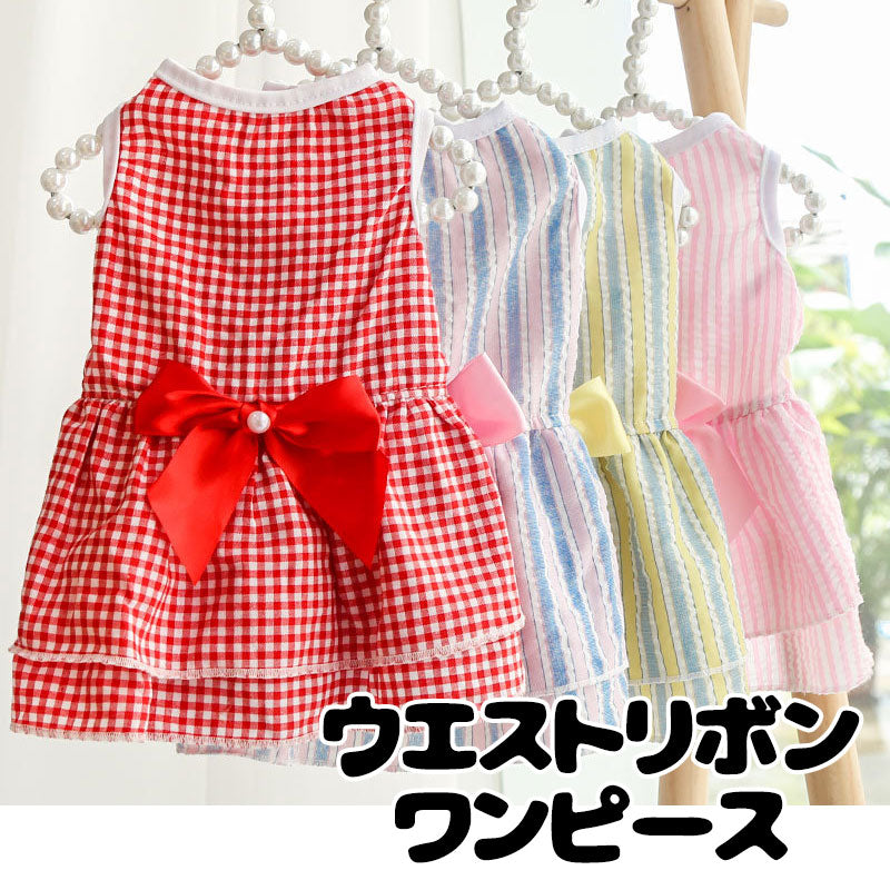 【犬 夏服 犬の服 春服用】ウエストリボンワンピース【ドッグウェア 前開き ボタン チェック フリル ペット アウトレット ダックス トイプードル チワワ タムベディ シーズー】[CN][GI]