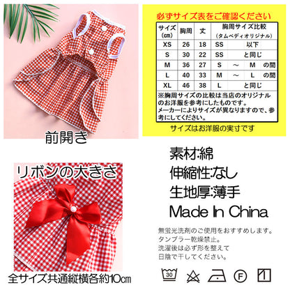 【犬 夏服 犬の服 春服用】ウエストリボンワンピース【ドッグウェア 前開き ボタン チェック フリル ペット アウトレット ダックス トイプードル チワワ タムベディ シーズー】[CN][GI]