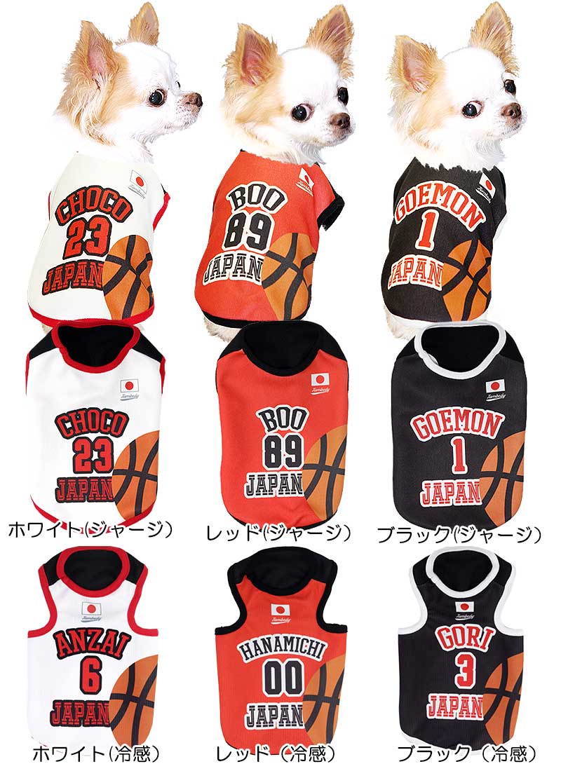【犬服 犬 服 犬の服 名入れ 春服 夏服 秋服 冬服用】愛犬のお名前入り ワンバスケット【ひんやり 接触冷感素材 クールかジャージ素材 スポーツ バスケ 日本代表 チワワ ダックス トイプードル タムベディ】(S/H/)