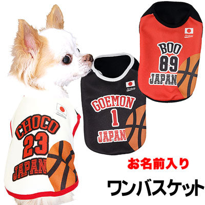 【犬服 犬 服 犬の服 名入れ 春服 夏服 秋服 冬服用】愛犬のお名前入り ワンバスケット【ひんやり 接触冷感素材 クールかジャージ素材 スポーツ バスケ 日本代表 チワワ ダックス トイプードル タムベディ】(S/H/)