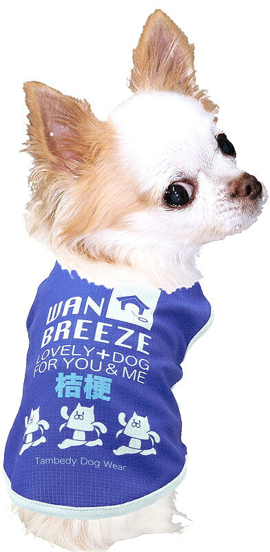【犬 夏服 犬の服 名入れ 春服用】ひんやり 接触冷感素材 クール 愛犬のお名前入りワンブリーズシャツ【ドッグウェア トイプードル チワワ おもしろ パグ 暑さ対策 熱中症対策 タムベディ】(S/B/N/H/)