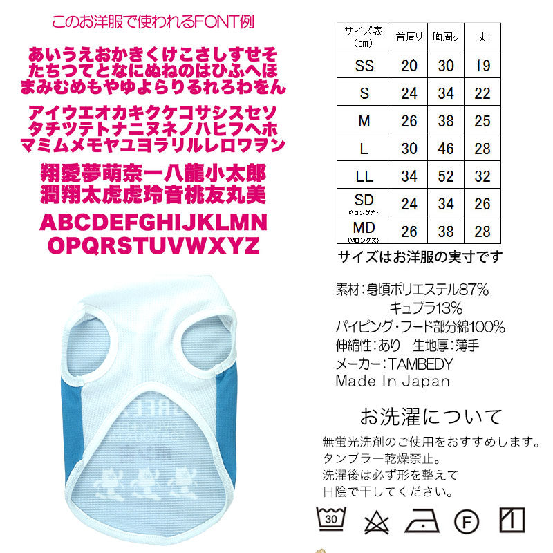 【犬 夏服 犬の服 名入れ 春服用】ひんやり 接触冷感素材 クール 愛犬のお名前入りワンブリーズシャツ【ドッグウェア トイプードル チワワ おもしろ パグ 暑さ対策 熱中症対策 タムベディ】(S/B/N/H/)