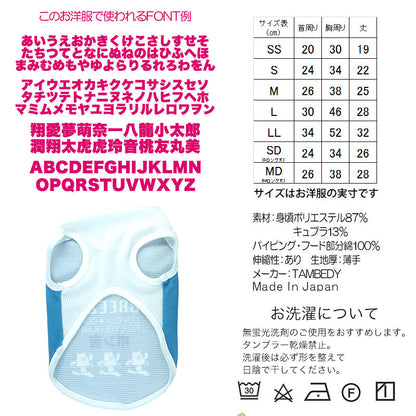 【犬 夏服 犬の服 名入れ 春服用】ひんやり 接触冷感素材 クール 愛犬のお名前入りワンブリーズシャツ【ドッグウェア トイプードル チワワ おもしろ パグ 暑さ対策 熱中症対策 タムベディ】(S/B/N/H/)