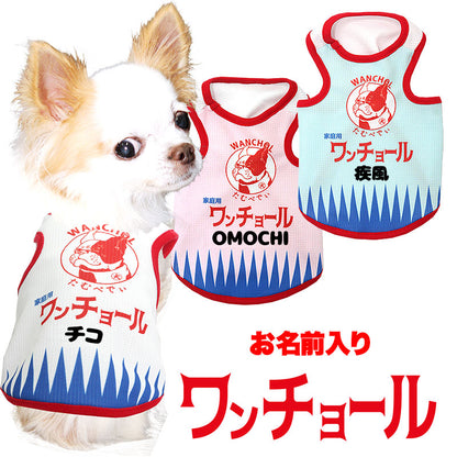 【犬 夏服用 犬の服 名入れ 春服】ひんやり 接触冷感素材 クール 愛犬のお名前入り ワンチョール タンクトップ【ドッグウェア チワワ ダックス トイプードル きれい 熱中症対策 タムベディ】(S/B/T/H/)