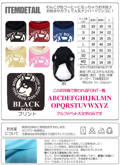 【犬服 犬 服 秋冬 犬の服 名入れ】愛犬のお名前入り ワンコーヒーボス【ドッグウェア トイプードル チワワ ダックス かわいい ポメラニアン タムベディ】(S/3/RI/H/)