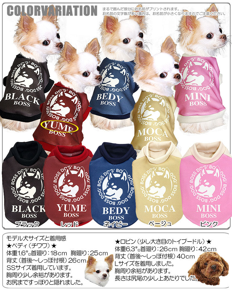 【犬服 犬 服 秋冬 犬の服 名入れ】愛犬のお名前入り ワンコーヒーボス【ドッグウェア トイプードル チワワ ダックス かわいい ポメラニアン タムベディ】(S/3/RI/H/)