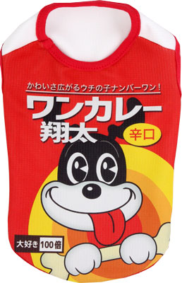 【犬 夏服 犬の服 名入れ 春服用】ひんやり 接触冷感素材 クール 愛犬のお名前入り ワンカレー シャツ【ドッグウェア トイプードル チワワ おもしろ シーズー 暑さ対策 タムベディ】(S/B/N/H/)