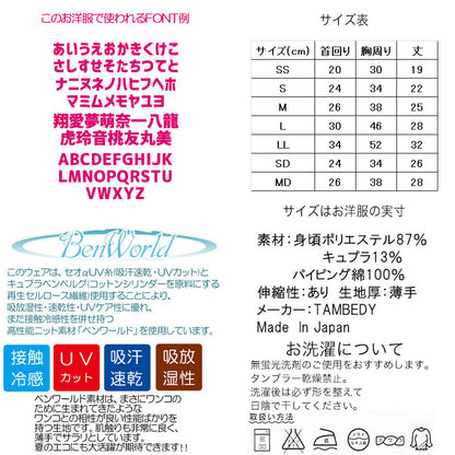 【犬 夏服 犬の服 名入れ 春服用】ひんやり 接触冷感素材 クール 愛犬のお名前入り ワンカレー シャツ【ドッグウェア トイプードル チワワ おもしろ シーズー 暑さ対策 タムベディ】(S/B/N/H/)