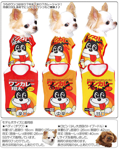 【犬 夏服 犬の服 名入れ 春服用】ひんやり 接触冷感素材 クール 愛犬のお名前入り ワンカレー シャツ【ドッグウェア トイプードル チワワ おもしろ シーズー 暑さ対策 タムベディ】(S/B/N/H/)
