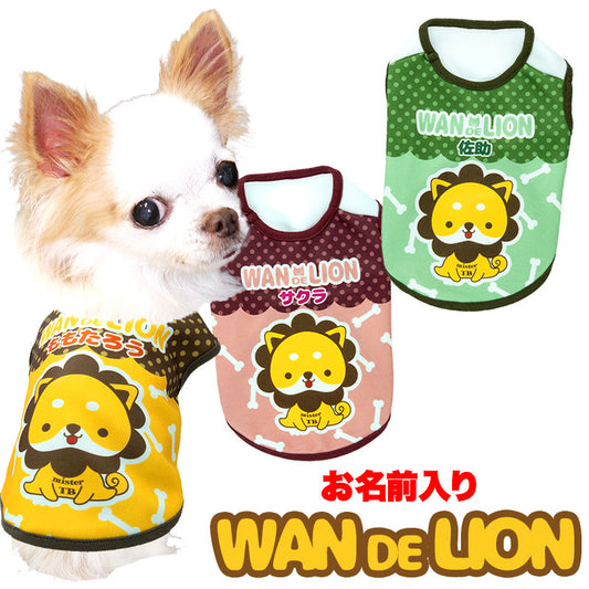 【犬服 犬 服 犬の服 秋服 冬服用 名入れ】愛犬のお名前入りワンデライオン【ドッグウェア ドーナツ リング チワワ ダックス トイプードル かわいい マルチーズ タムベディ】(S/3/N/H/)