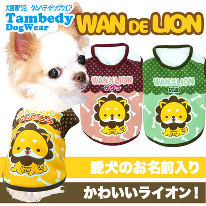 【犬服 犬 服 犬の服 秋服 冬服用 名入れ】愛犬のお名前入りワンデライオン【ドッグウェア ドーナツ リング チワワ ダックス トイプードル かわいい マルチーズ タムベディ】(S/3/N/H/)