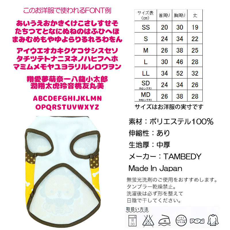 【犬服 犬 服 犬の服 秋服 冬服用 名入れ】愛犬のお名前入りワンデライオン【ドッグウェア ドーナツ リング チワワ ダックス トイプードル かわいい マルチーズ タムベディ】(S/3/N/H/)