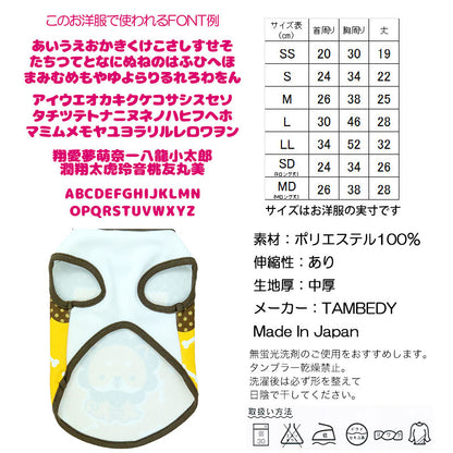 【犬服 犬 服 犬の服 秋服 冬服用 名入れ】愛犬のお名前入りワンデライオン【ドッグウェア ドーナツ リング チワワ ダックス トイプードル かわいい マルチーズ タムベディ】(S/3/N/H/)