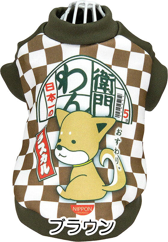 【犬服 犬 服 犬の服 名入れ 秋服 冬服用】愛犬のお名前入り わん衛門【ドッグウェア インスタント麺 冬 ペット ダックス トイプードル チワワ タムベディおもしろい ポメラニアン】(SG/3D)