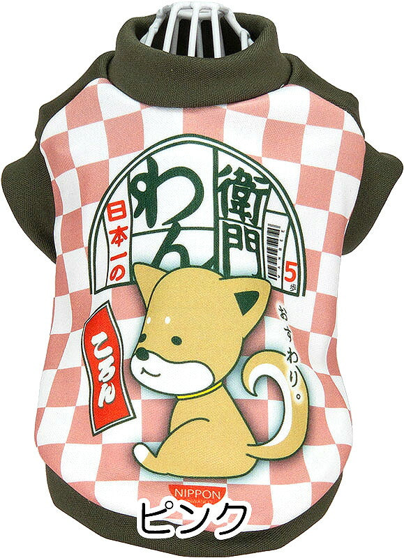 【犬服 犬 服 犬の服 名入れ 秋服 冬服用】愛犬のお名前入り わん衛門【ドッグウェア インスタント麺 冬 ペット ダックス トイプードル チワワ タムベディおもしろい ポメラニアン】(SG/3D)