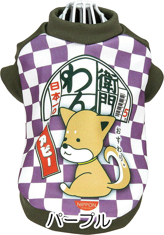 【犬服 犬 服 犬の服 名入れ 秋服 冬服用】愛犬のお名前入り わん衛門【ドッグウェア インスタント麺 冬 ペット ダックス トイプードル チワワ タムベディおもしろい ポメラニアン】(SG/3D)