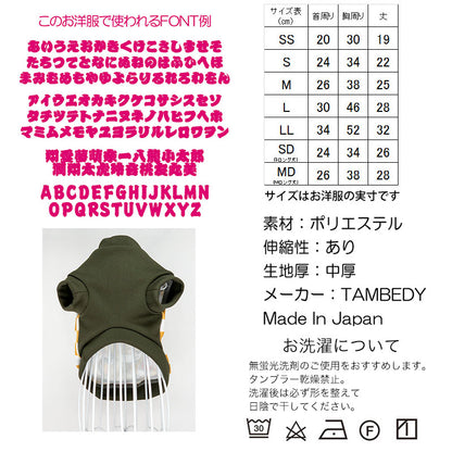 【犬服 犬 服 犬の服 名入れ 秋服 冬服用】愛犬のお名前入り わん衛門【ドッグウェア インスタント麺 冬 ペット ダックス トイプードル チワワ タムベディおもしろい ポメラニアン】(SG/3D)