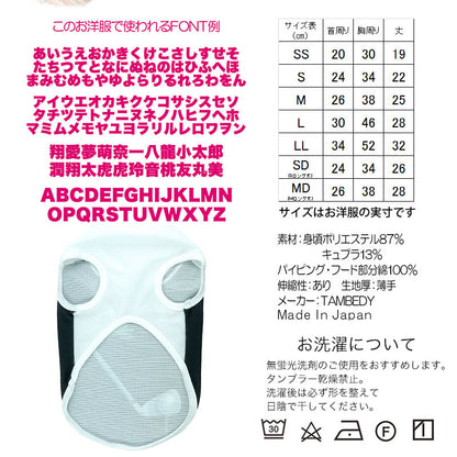 【犬服 犬 服 犬の服 春服 夏服用 名入れ】愛犬のお名前入りワンゴルファー【ドッグウェア ひんやり 接触冷感素材 クール 日本代表 ゴルフ チワワ ダックス トイプードル 熱中症対策】【ワンリンピック タムベディ】(S/B/N/H/)