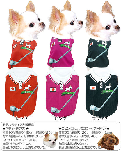 【犬服 犬 服 犬の服 春服 夏服用 名入れ】愛犬のお名前入りワンゴルファー【ドッグウェア ひんやり 接触冷感素材 クール 日本代表 ゴルフ チワワ ダックス トイプードル 熱中症対策】【ワンリンピック タムベディ】(S/B/N/H/)