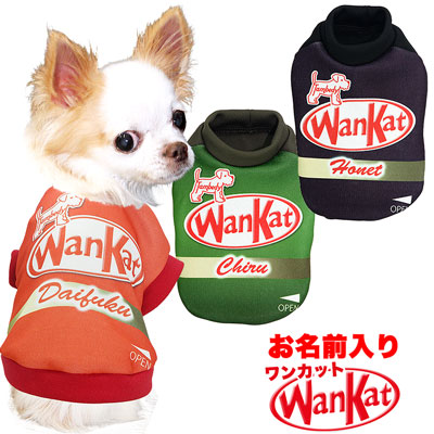 【犬服 犬 服 犬の服 秋服 冬服用 名入れ】愛犬のお名前入り ワンカット シャツ【ドッグウェア チョコレート パロディ チワワ ダックス トイプードル おもしろい マルチーズ タムベディ】(S/3/RI/H/)