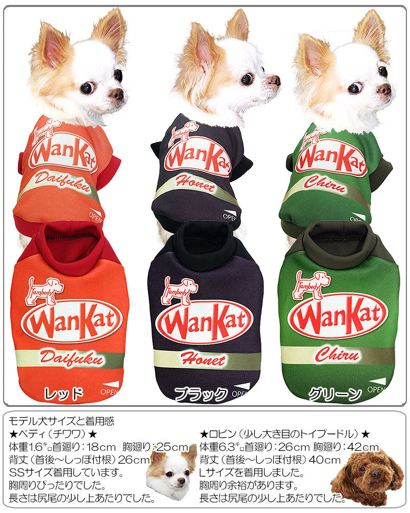 【犬服 犬 服 犬の服 秋服 冬服用 名入れ】愛犬のお名前入り ワンカット シャツ【ドッグウェア チョコレート パロディ チワワ ダックス トイプードル おもしろい マルチーズ タムベディ】(S/3/RI/H/)