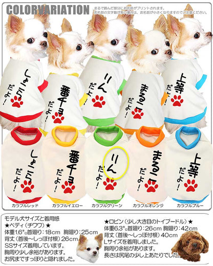 【犬服 犬 服 秋冬 犬の服 ドッグウェア 名入れ】愛犬のお名前入り わんこだよ【なぐりがき ダックス トイプードル チワワ おもしろ パグ タムベディ】(O/3/RI/H/)