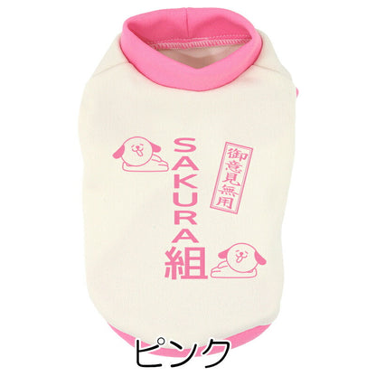 【犬服 犬 服 犬の服 春秋服 冬服用】愛犬のお名前入り わんこ組 中型犬用【ご意見番 名入れ ドッグ ペット ウェア ダックス トイプードル チワワ タムベディ 面白い シーズー】(O/3/RI/H/)
