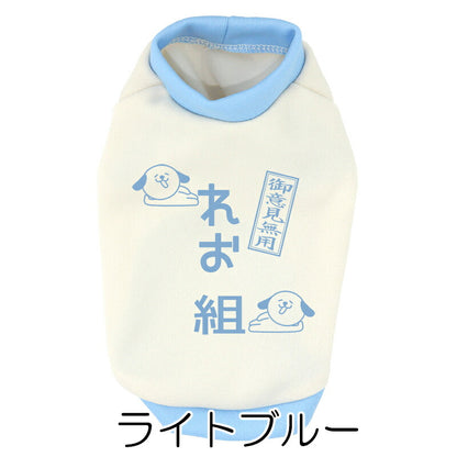 【犬服 犬 服 犬の服 春秋服 冬服用】愛犬のお名前入り わんこ組 中型犬用【ご意見番 名入れ ドッグ ペット ウェア ダックス トイプードル チワワ タムベディ 面白い シーズー】(O/3/RI/H/)