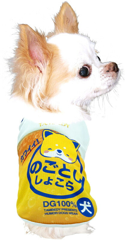 【犬服 犬 服 犬の服 夏服用 名入れ】ひんやり 接触冷感素材 クール 愛犬のお名前入りワンコのごとし【ドッグウェア トイプードル チワワ キュート マルチーズ 暑さ対策 熱中症対策 タムベディ】(S/B/N/H/)