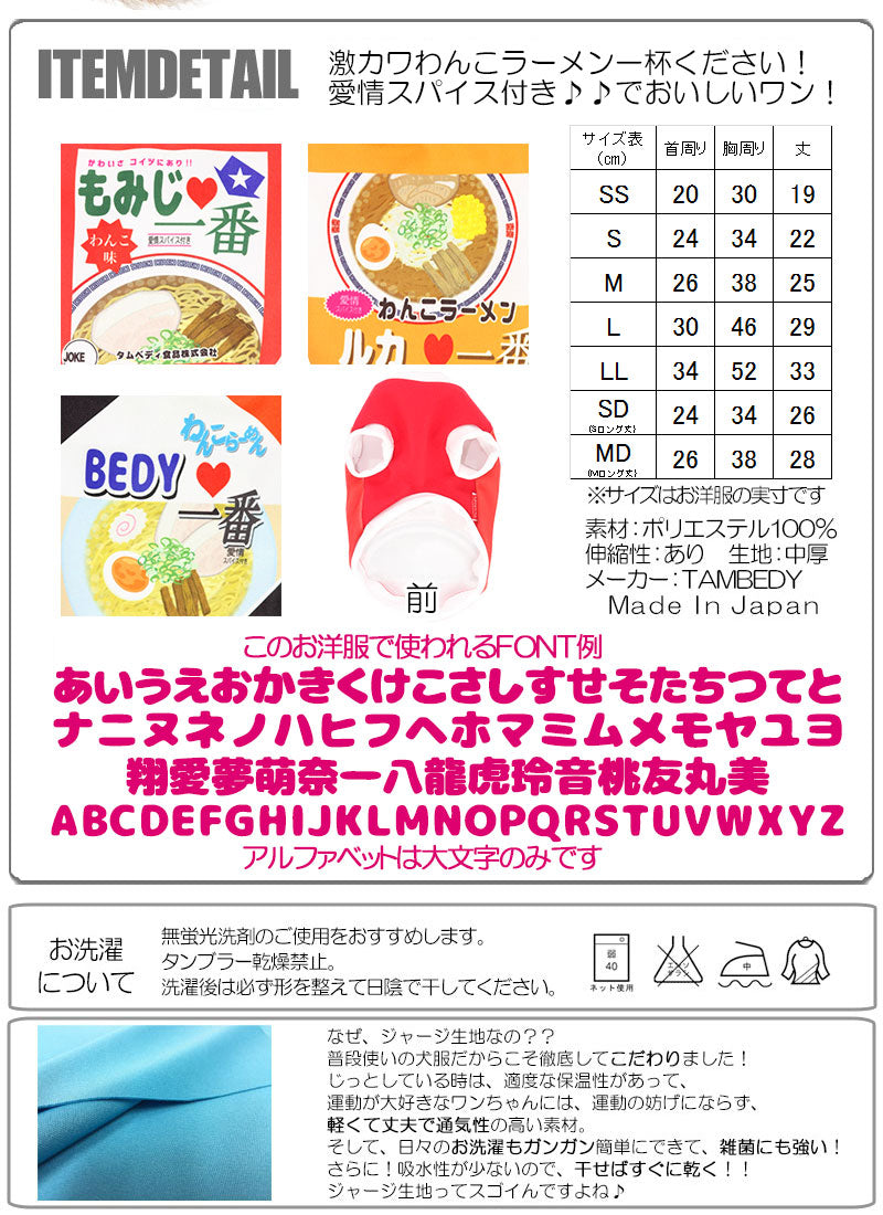 【犬服 犬 服 秋冬 犬の服 名入れ】愛犬のお名前入り わんこラーメン シャツ(SG/3D)【ドッグウェア 春服 夏服用即席ラーメン 袋麺 コスプレ チワワ ダックス トイプードル おもしろい 柴犬 タムベディ】