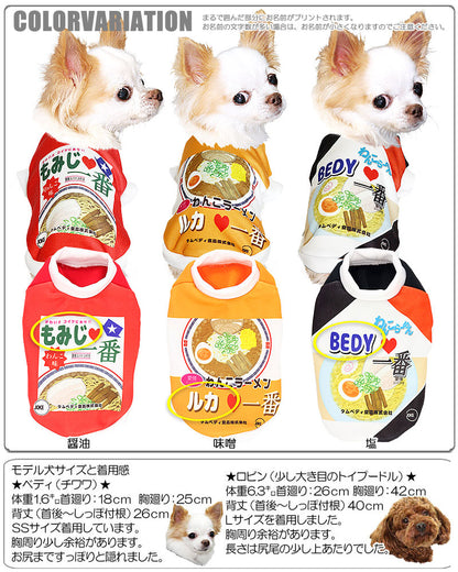 【犬服 犬 服 秋冬 犬の服 名入れ】愛犬のお名前入り わんこラーメン シャツ(SG/3D)【ドッグウェア 春服 夏服用即席ラーメン 袋麺 コスプレ チワワ ダックス トイプードル おもしろい 柴犬 タムベディ】