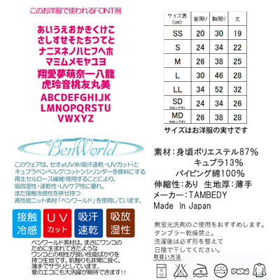 【犬 夏服用 犬の服 名入れ 春服】ひんやり 接触冷感素材 クール 愛犬のお名前入り ワンコレット シャツ【ドッグウェア お菓子 チワワ ダックス トイプードル おもしろい タムベディ】(S/B/N/H/)