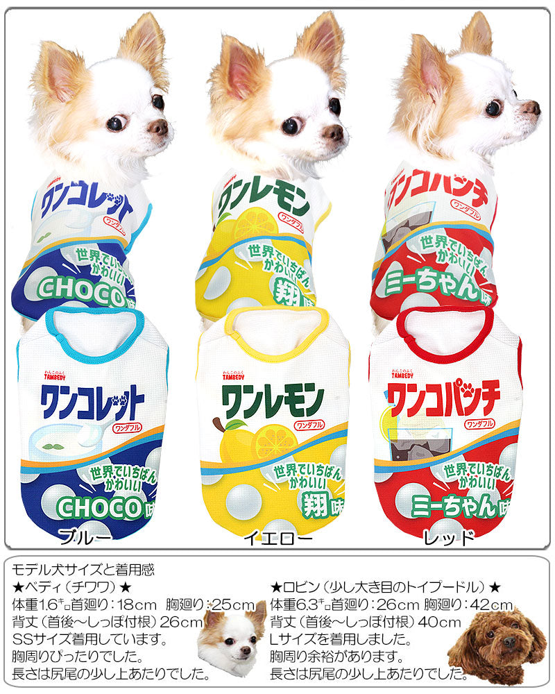 【犬 夏服用 犬の服 名入れ 春服】ひんやり 接触冷感素材 クール 愛犬のお名前入り ワンコレット シャツ【ドッグウェア お菓子 チワワ ダックス トイプードル おもしろい タムベディ】(S/B/N/H/)
