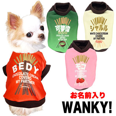 【犬服 犬 服 秋冬 犬の服 名入れ】愛犬のお名前入り ワンキー 【ドッグウェア お菓子 チワワ ダックス トイプードル おもしろい パッケージ ポメラニアン タムベディ】(S/3/RI/H/)